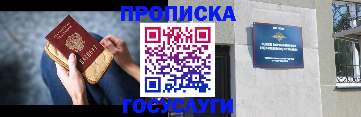 прописка регистрация в Чечне